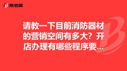 消防器材市場前景廣闊，合規(guī)開店與專業(yè)提升是關(guān)鍵